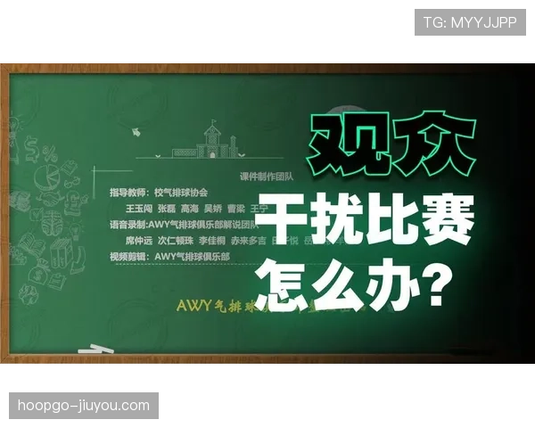 观众干扰比赛时裁判如何判罚，规则到底怎么看？