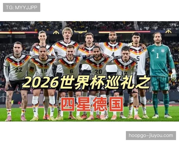 2026世界杯E组小组第一:德国6分锁定榜首 2026世界杯E组小组第一:德国6分锁定榜首