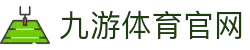 九游体育下载 - 实时体育资讯与赛事追踪
